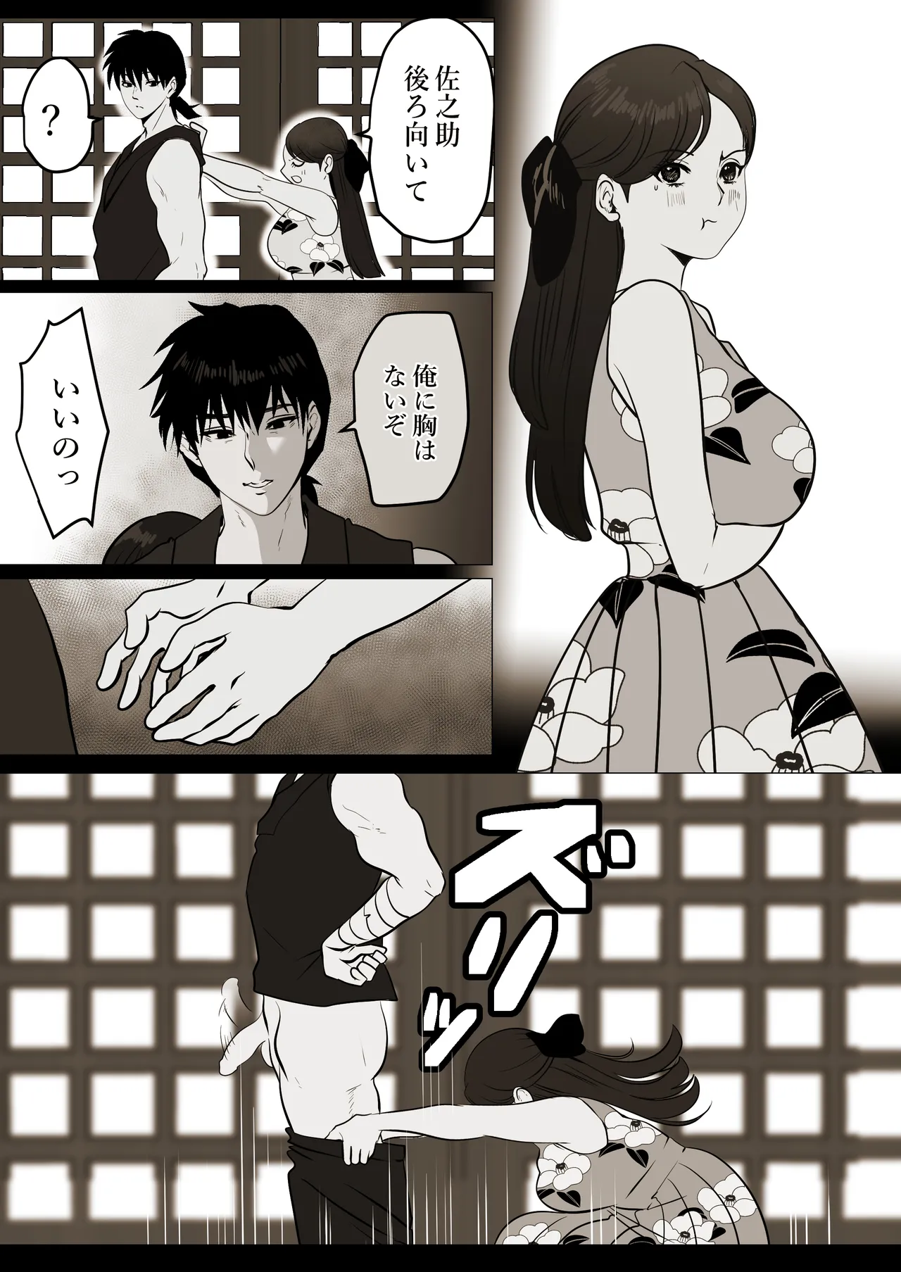薄氷を踏む、君へ - Page 49