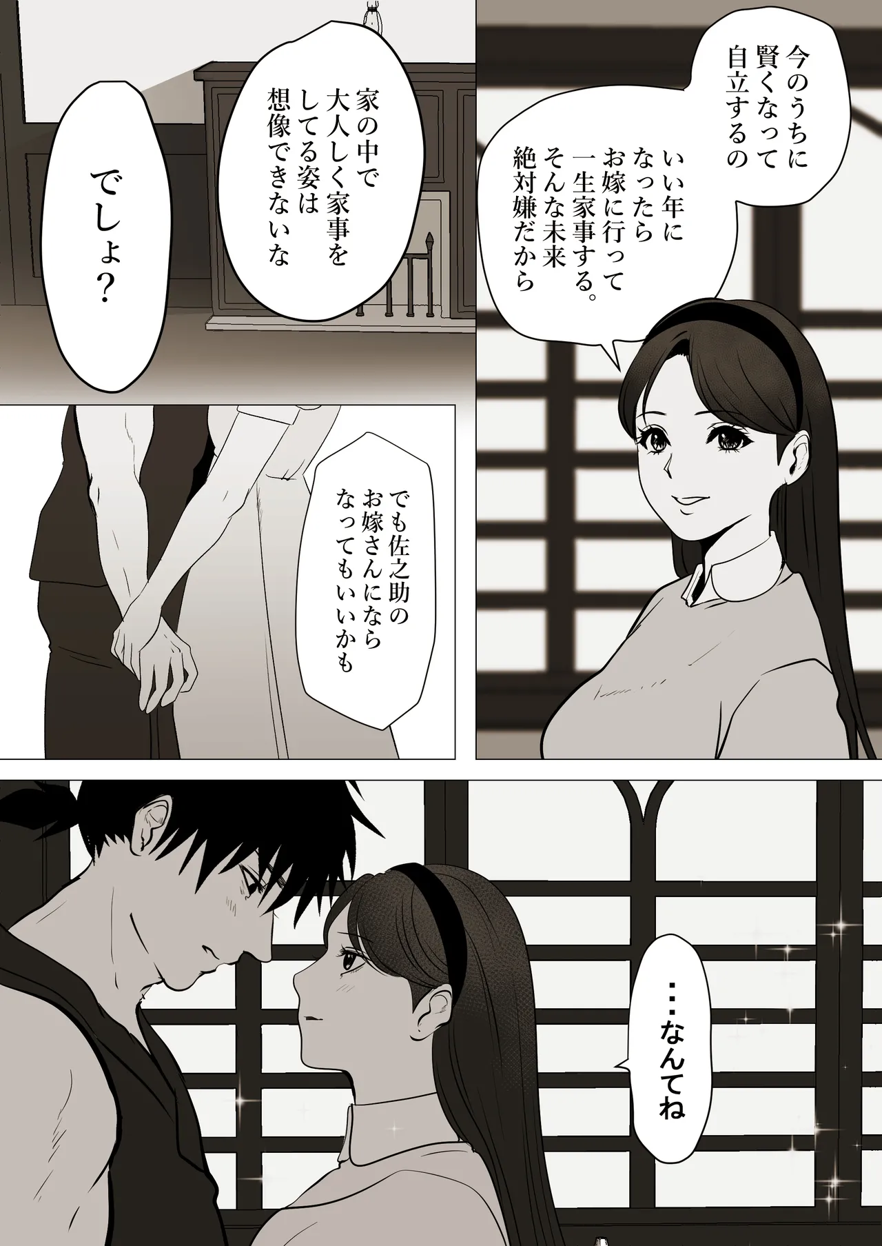 薄氷を踏む、君へ page 53 original parody - bandages muscle hentai manga - read online free