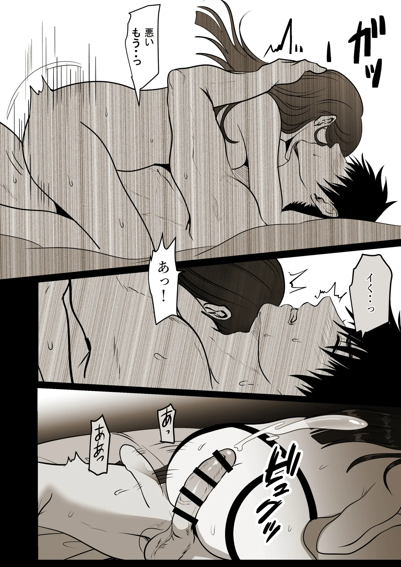 薄氷を踏む、君へ - Page 65