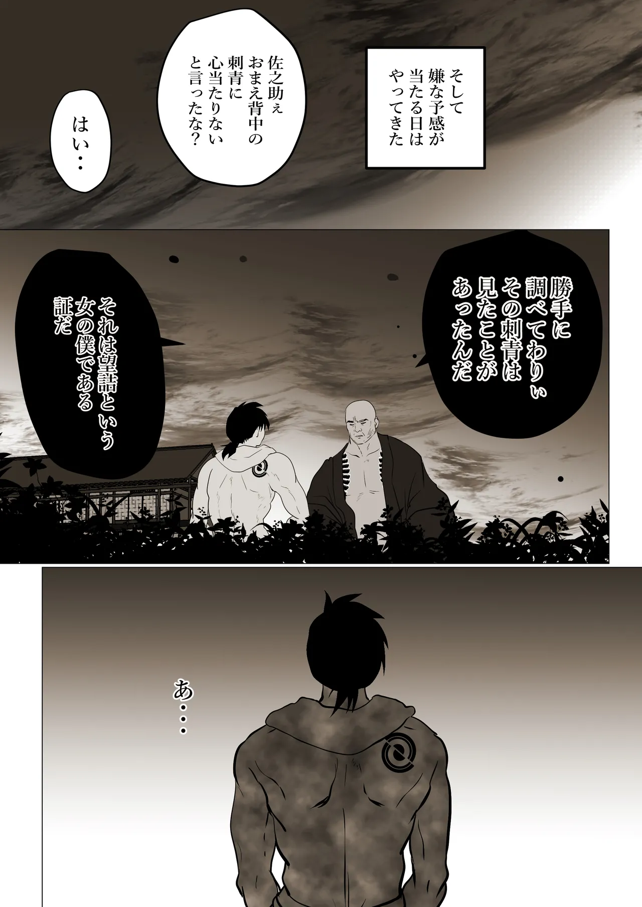 薄氷を踏む、君へ - Page 67