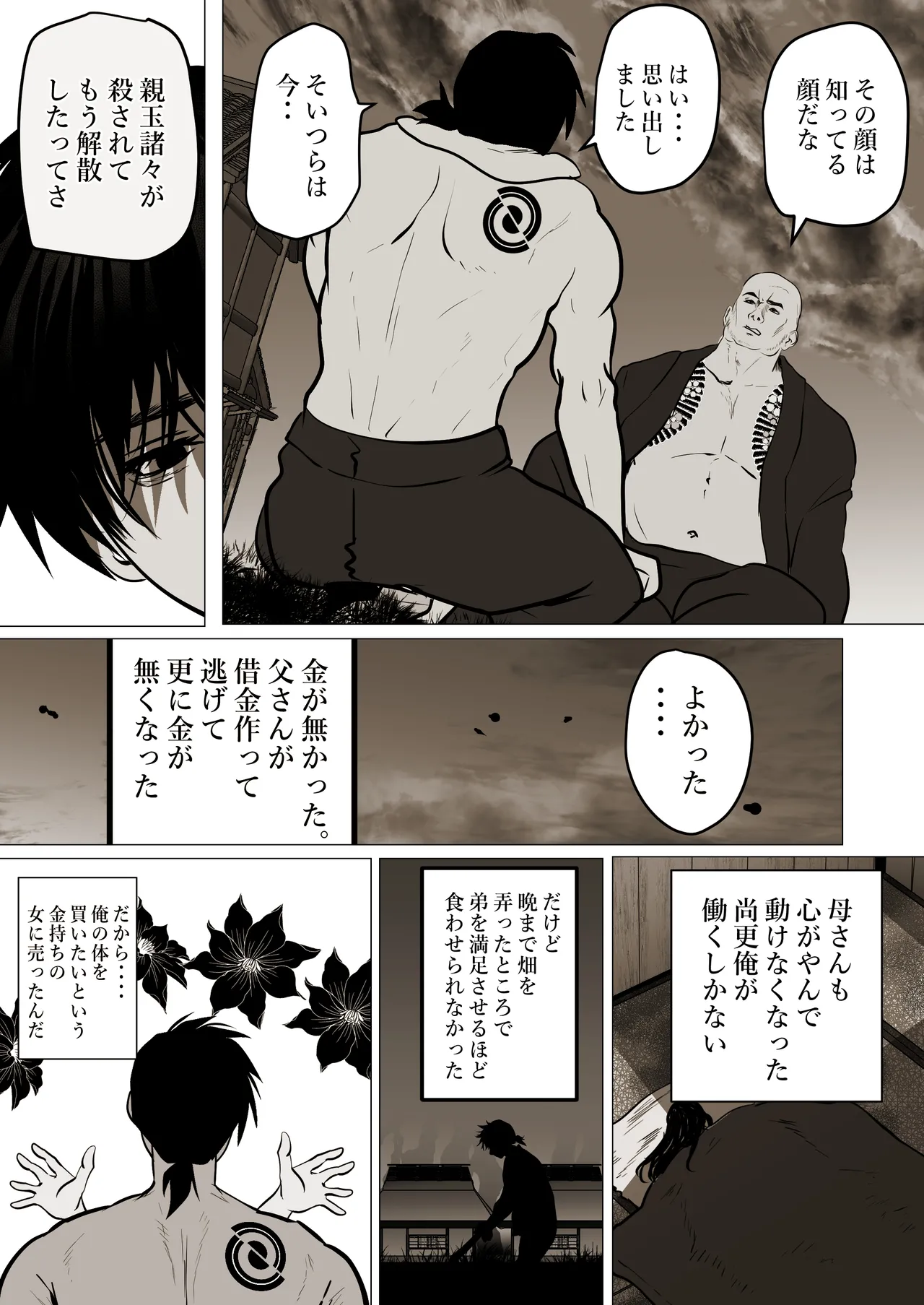 薄氷を踏む、君へ page 68 original parody - bandages muscle hentai manga - read online free