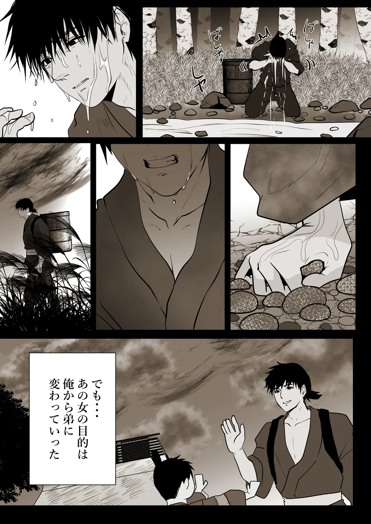 薄氷を踏む、君へ page 70 original parody - bandages muscle hentai manga - read online free