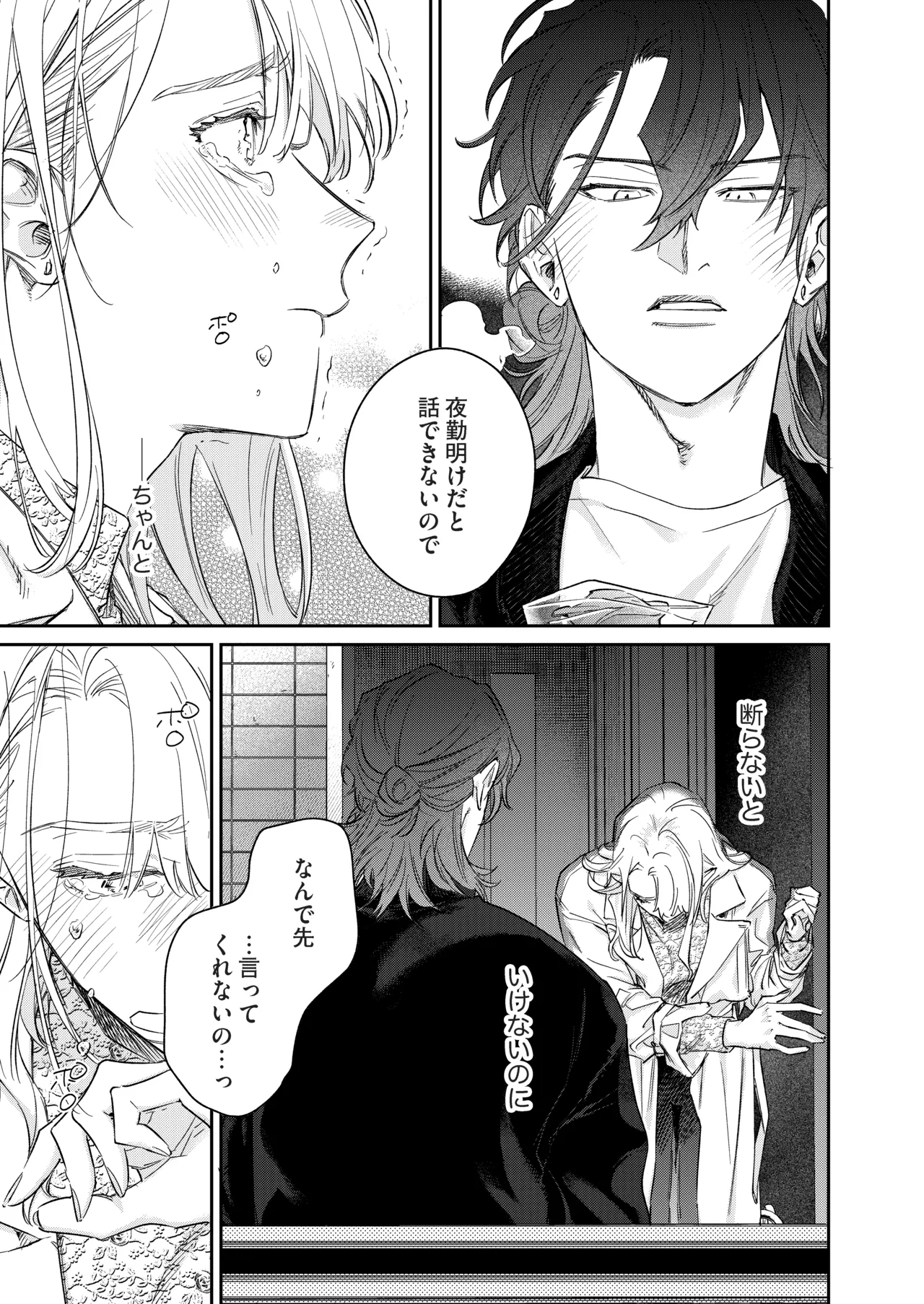 Ii Toshi Shite, Yano-kun to 4 Toshikoshi no Koi o Suru page 24 original parody - cunnilingus story arc hentai manga - read online free