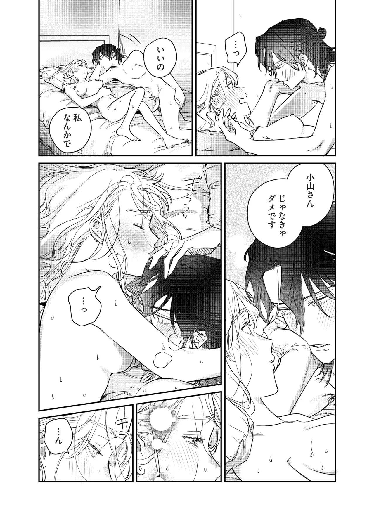 Ii Toshi Shite, Yano-kun to 4 Toshikoshi no Koi o Suru page 66 original parody - sole female sole male hentai manga - read online free