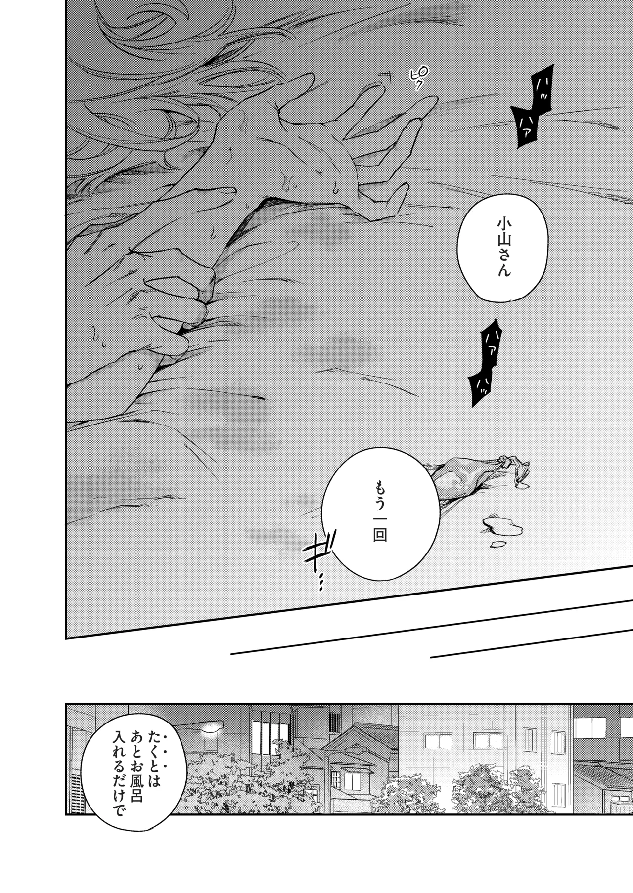 Ii Toshi Shite, Yano-kun to 4 Toshikoshi no Koi o Suru page 75 original parody - sole female sole male hentai manga - read online free