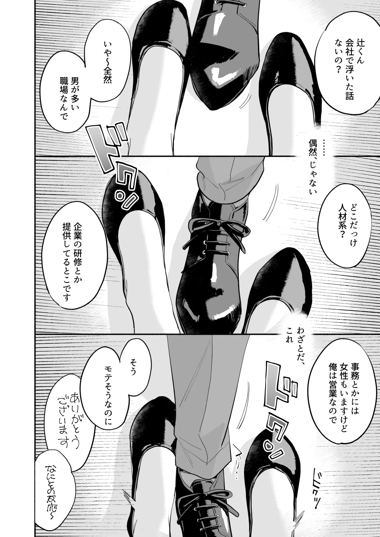 [THE Waidan (Nagamura Asahi)] Kawaii (Moto) Kouhai Tsuji-kun ni Sasoware, Otosare, Kakowarete page 13 original parody - sole female sole male hentai manga - read online free