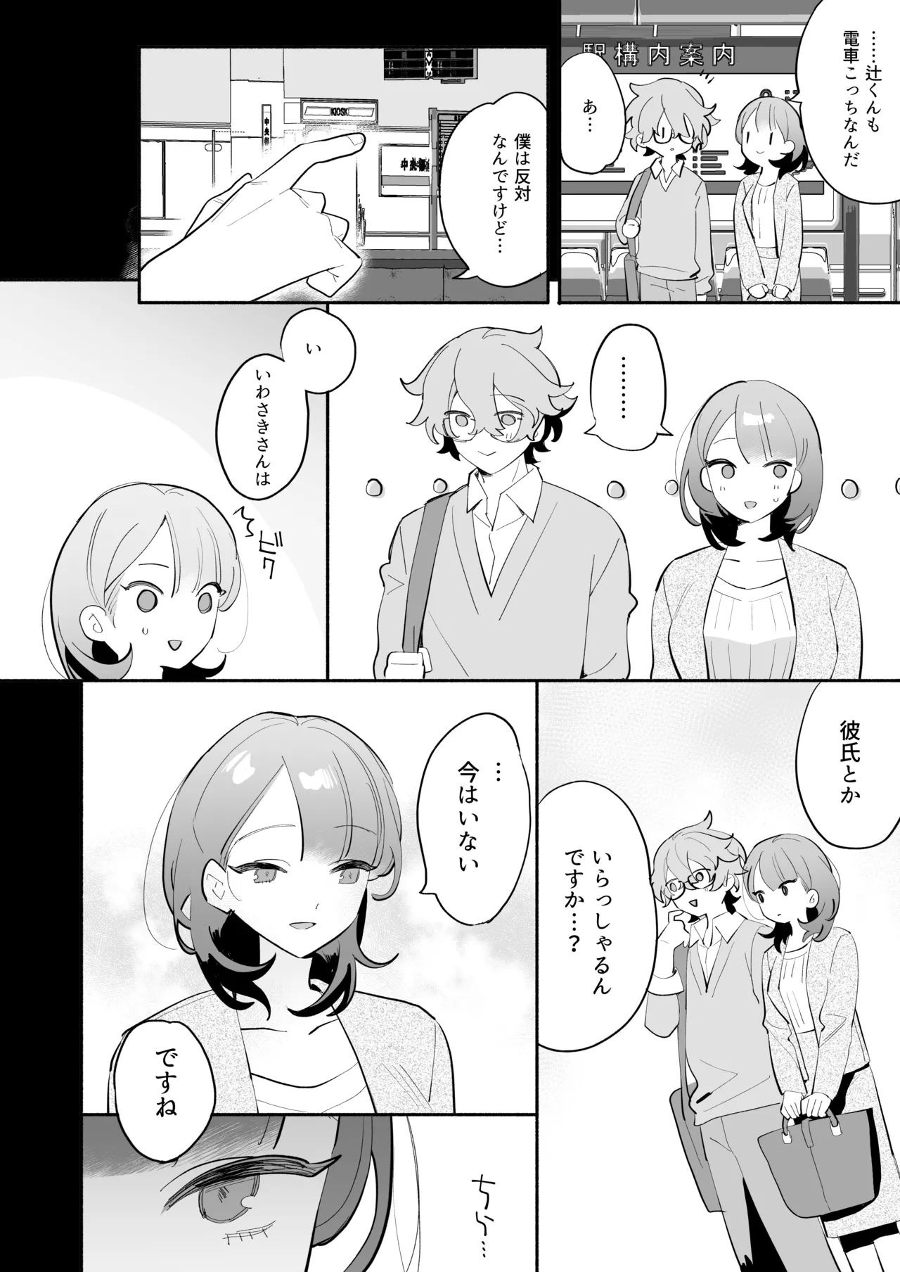 [THE Waidan (Nagamura Asahi)] Kawaii (Moto) Kouhai Tsuji-kun ni Sasoware, Otosare, Kakowarete page 27 original parody - sole female sole male hentai manga - read online free