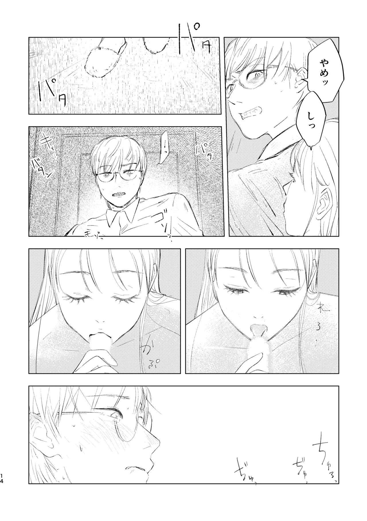 Zakuro Ishi no Mimikazari - Page 14