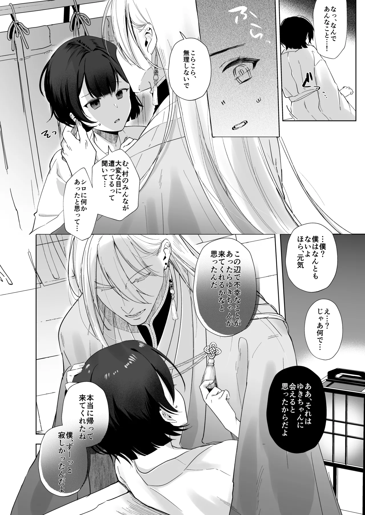 Kaii Kenkyuujo no Yamanashi-san "Zenpen" - Page 25