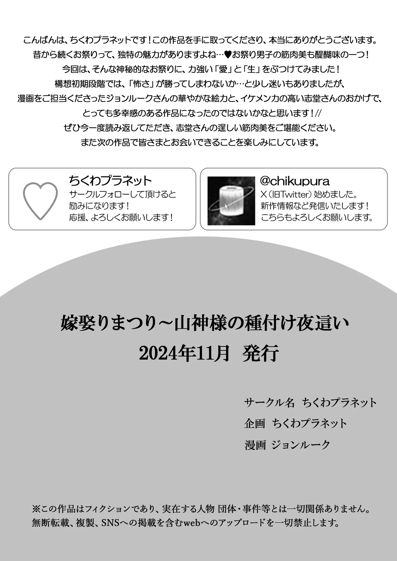 Yome Metori Matsuri ~ Yamagami-sama no Tanetsuke Yobai page 42 original parody - nakadashi ahegao hentai manga - read online free