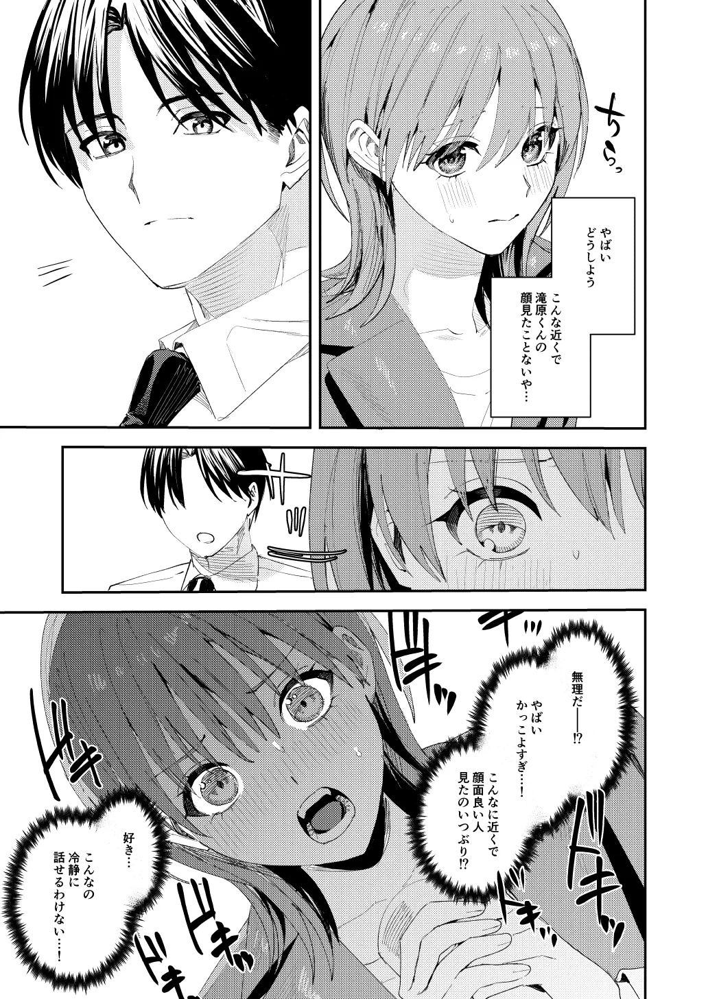 滝原くんは私の心が読めるからズルい page 10 original parody - blowjob muscle hentai manga - read online free
