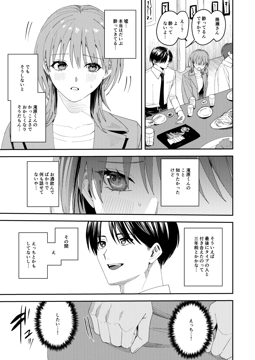 滝原くんは私の心が読めるからズルい page 12 original parody - blowjob muscle hentai manga - read online free