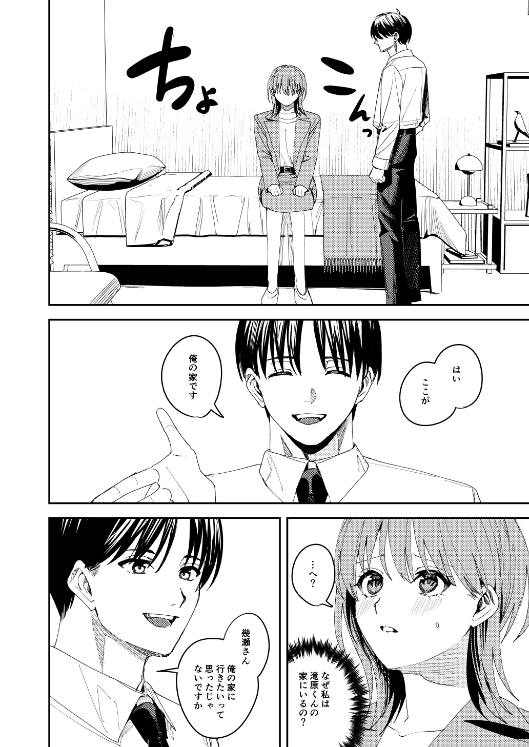 滝原くんは私の心が読めるからズルい - Page 17