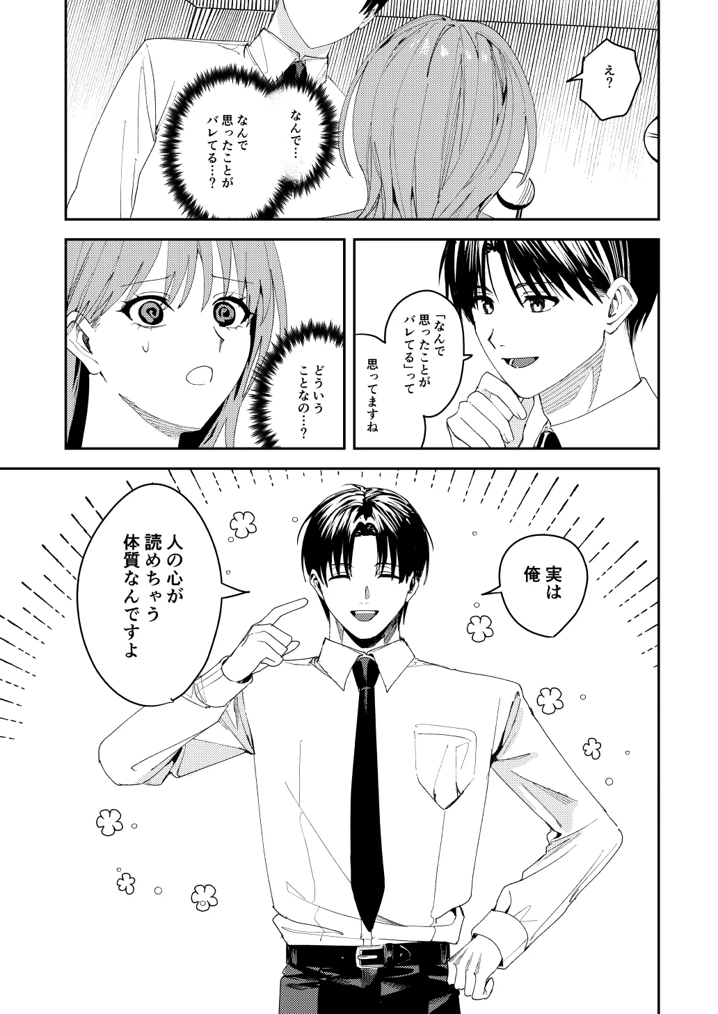 滝原くんは私の心が読めるからズルい page 18 original parody - blowjob muscle hentai manga - read online free