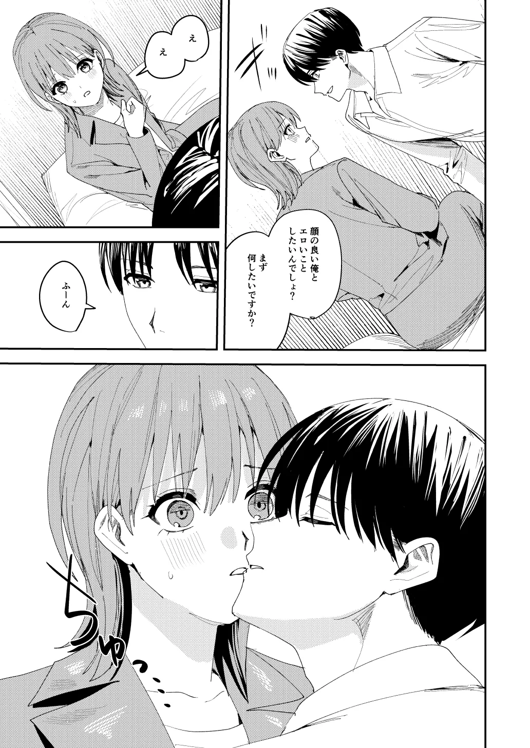 滝原くんは私の心が読めるからズルい - Page 22