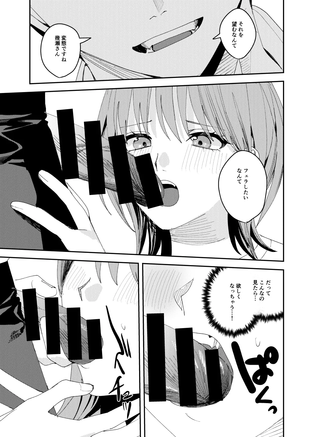 滝原くんは私の心が読めるからズルい - Page 28