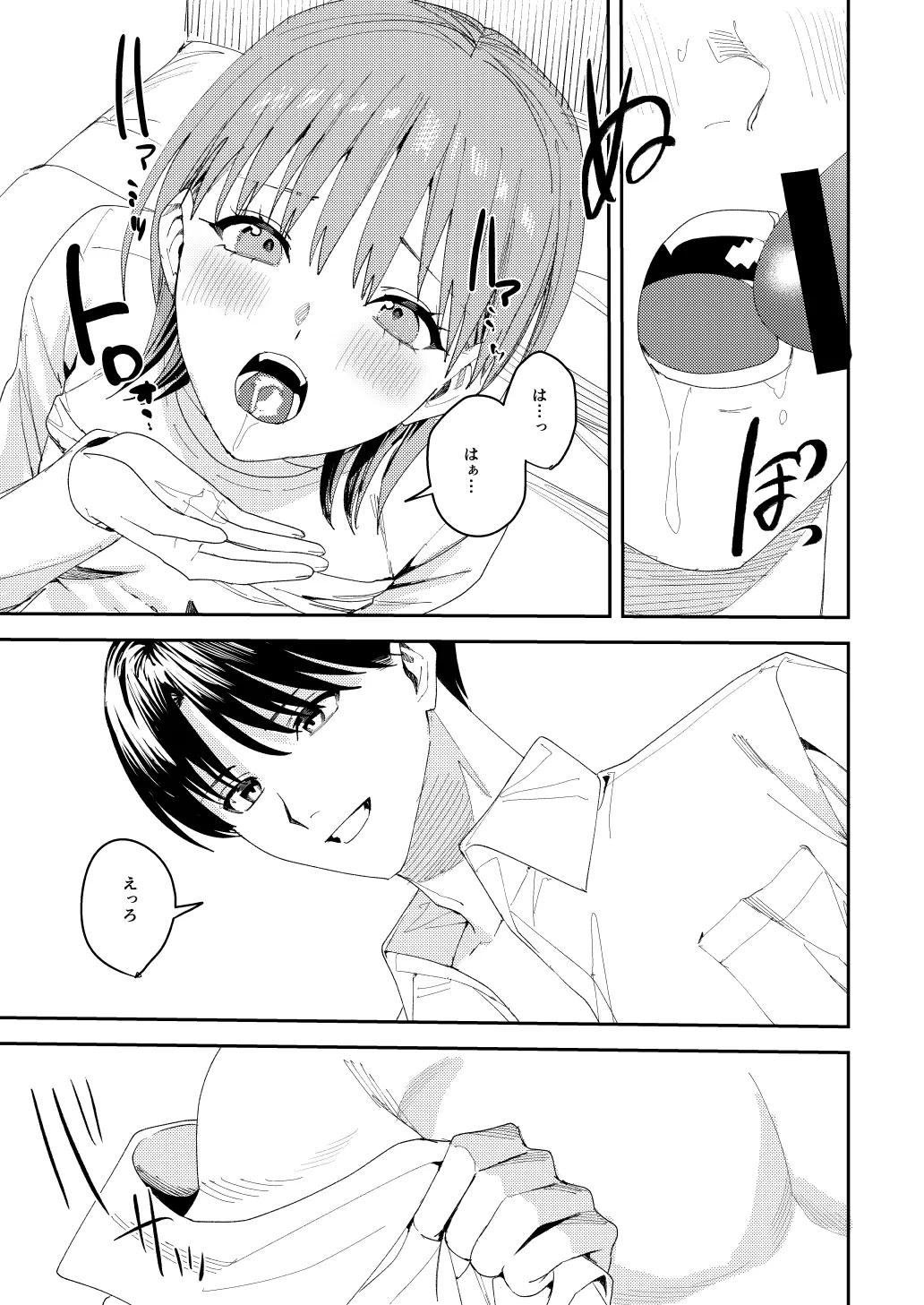 滝原くんは私の心が読めるからズルい - Page 32