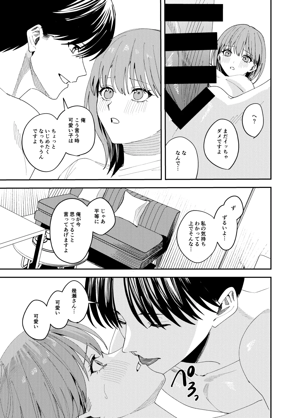 滝原くんは私の心が読めるからズルい - Page 40