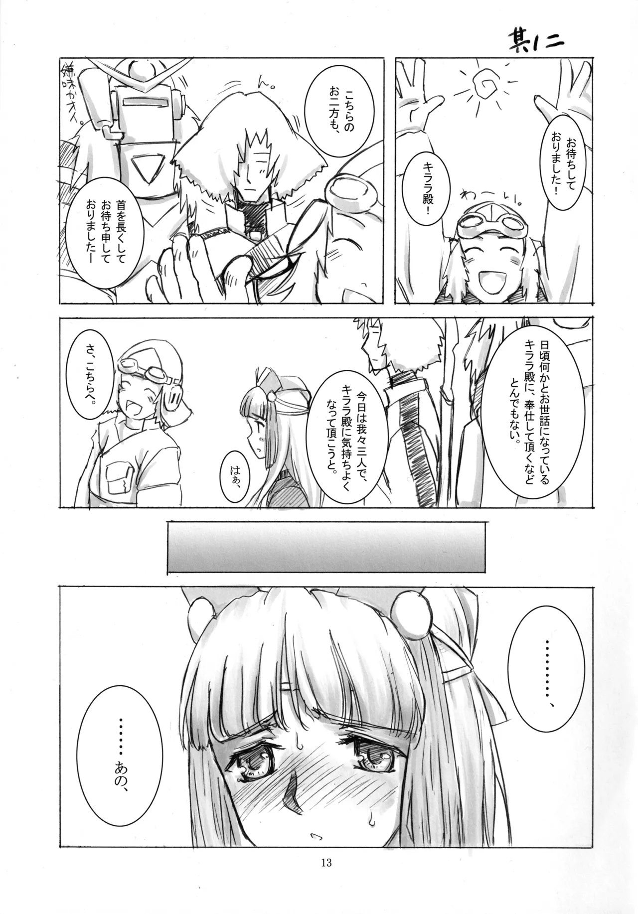 Nanahon no Samurai page 12 featuring kirara samurai 7 parody - read online free