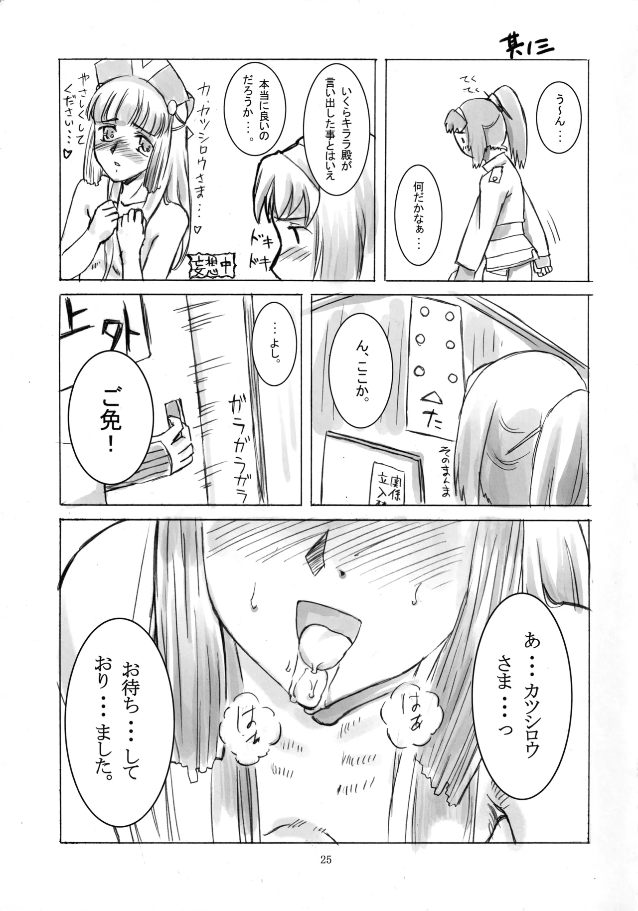 Nanahon no Samurai page 24 featuring kirara samurai 7 parody - read online free