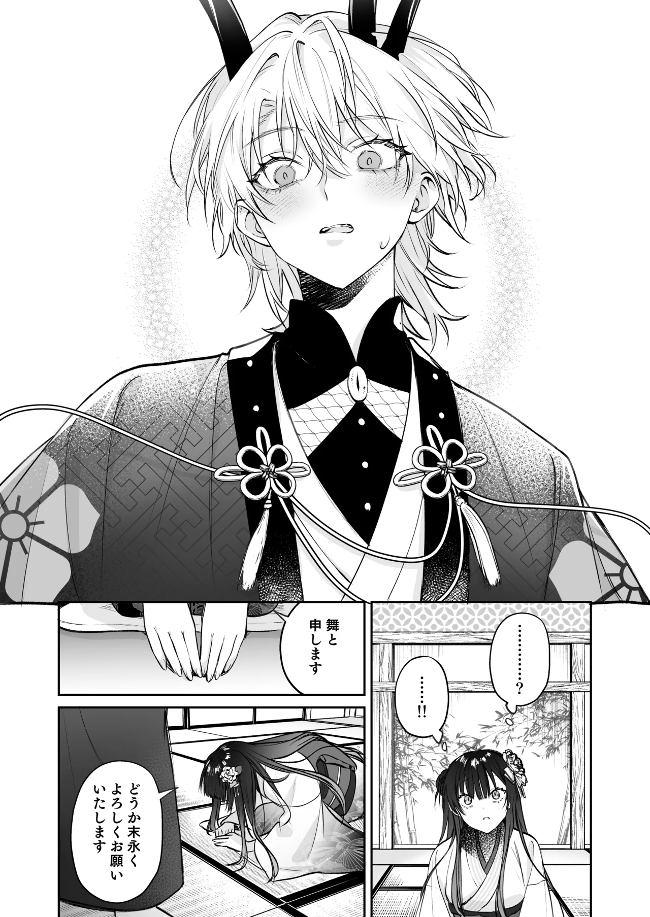 Dekiai Ryuujin to Haramase Seikatsu - Page 13