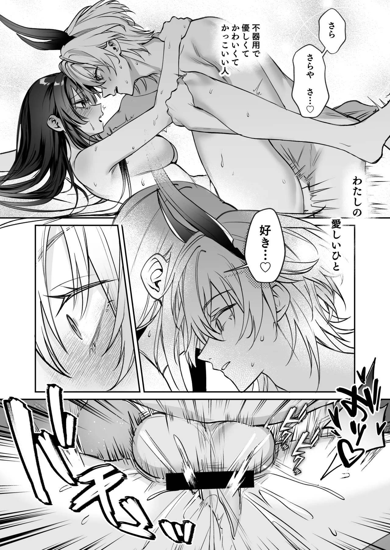 Dekiai Ryuujin to Haramase Seikatsu - Page 82