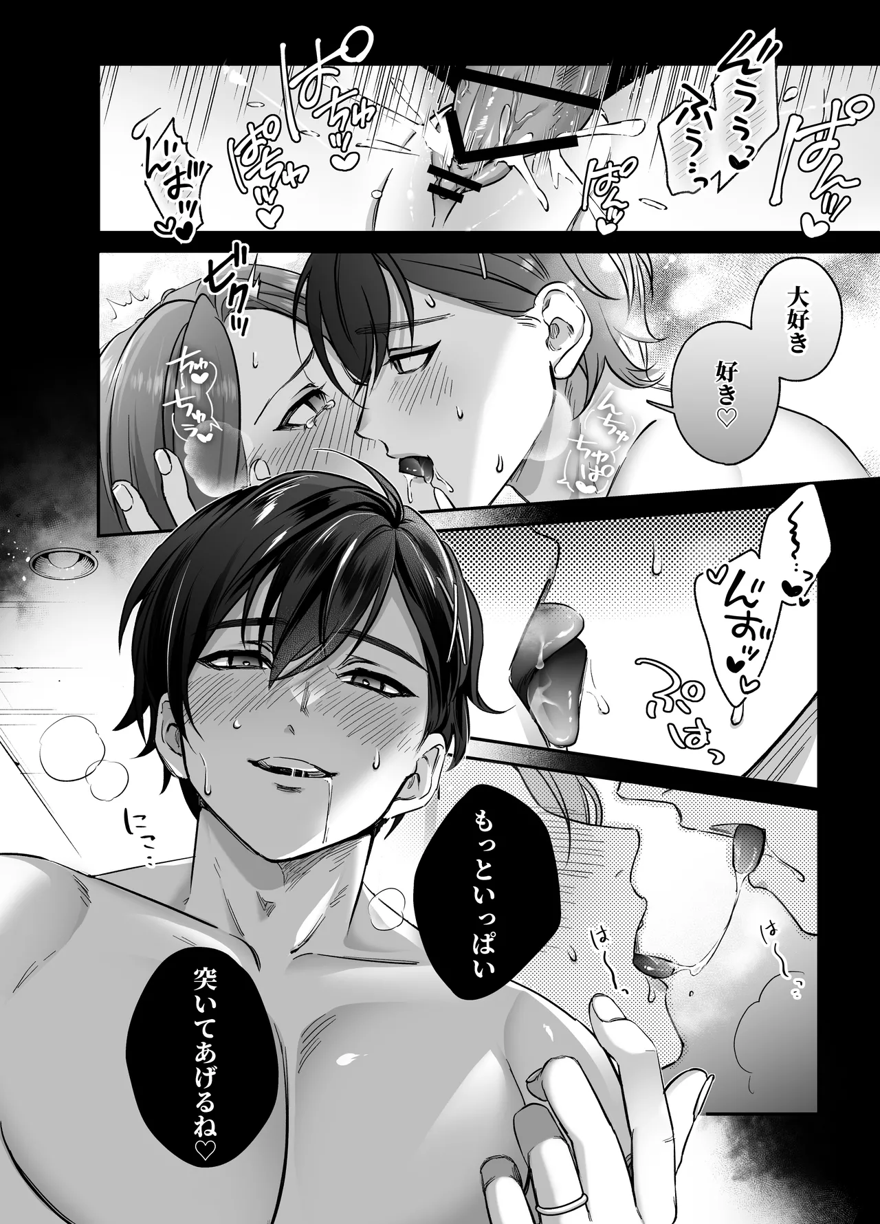 Amaama Iyashikei Otto to Love Love Ecchi page 23 original parody - sweating big breasts hentai manga - read online free