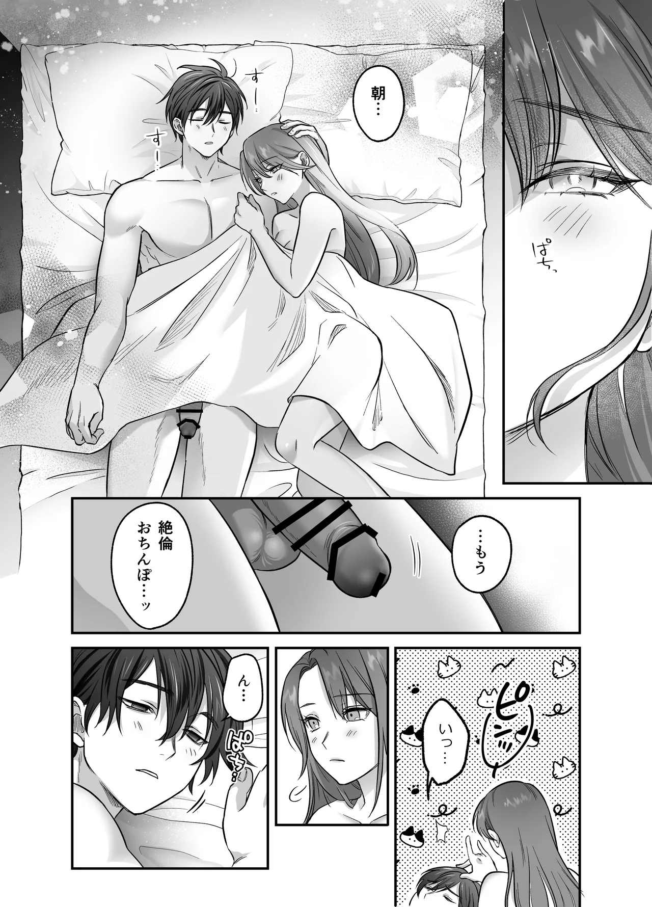 Amaama Iyashikei Otto to Love Love Ecchi page 53 original parody - sole female sole male hentai manga - read online free