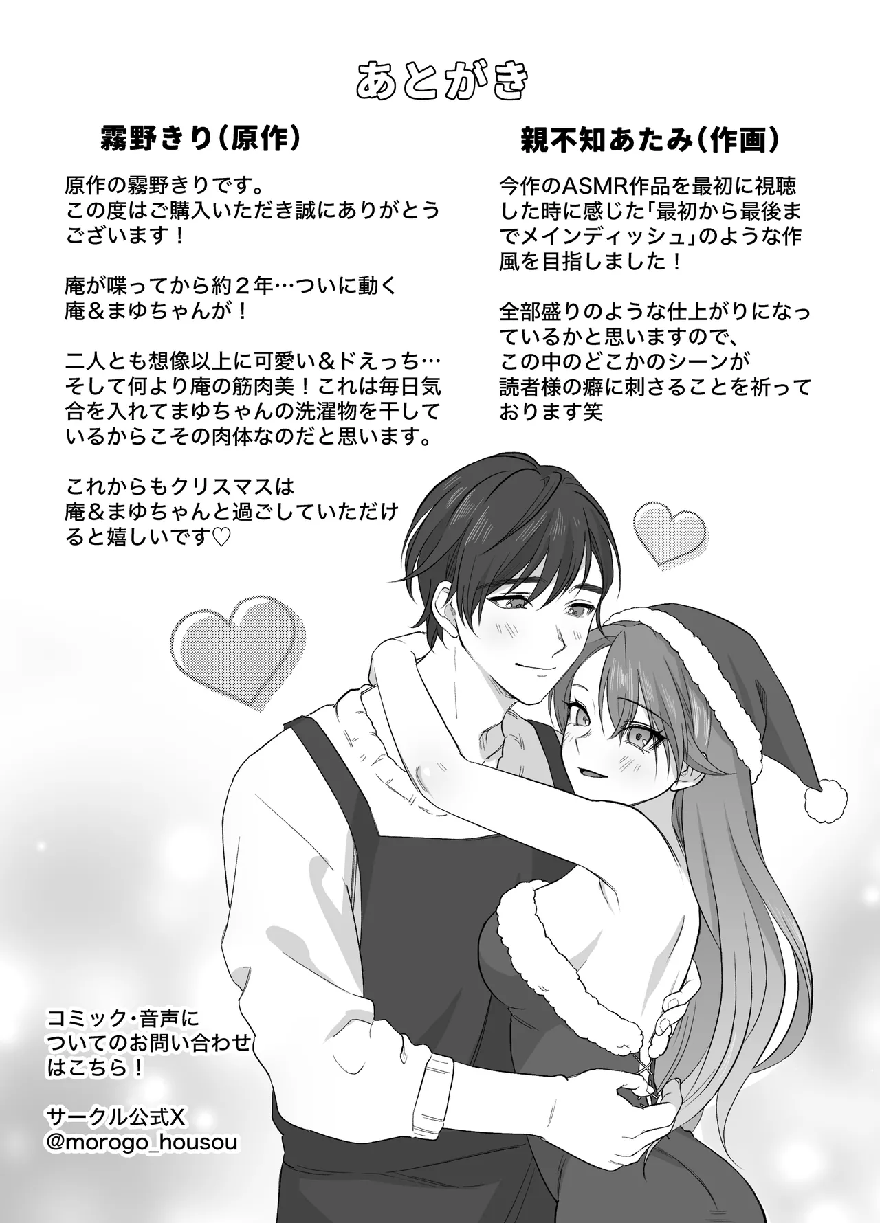 Amaama Iyashikei Otto to Love Love Ecchi page 56 original parody - sweating big breasts hentai manga - read online free