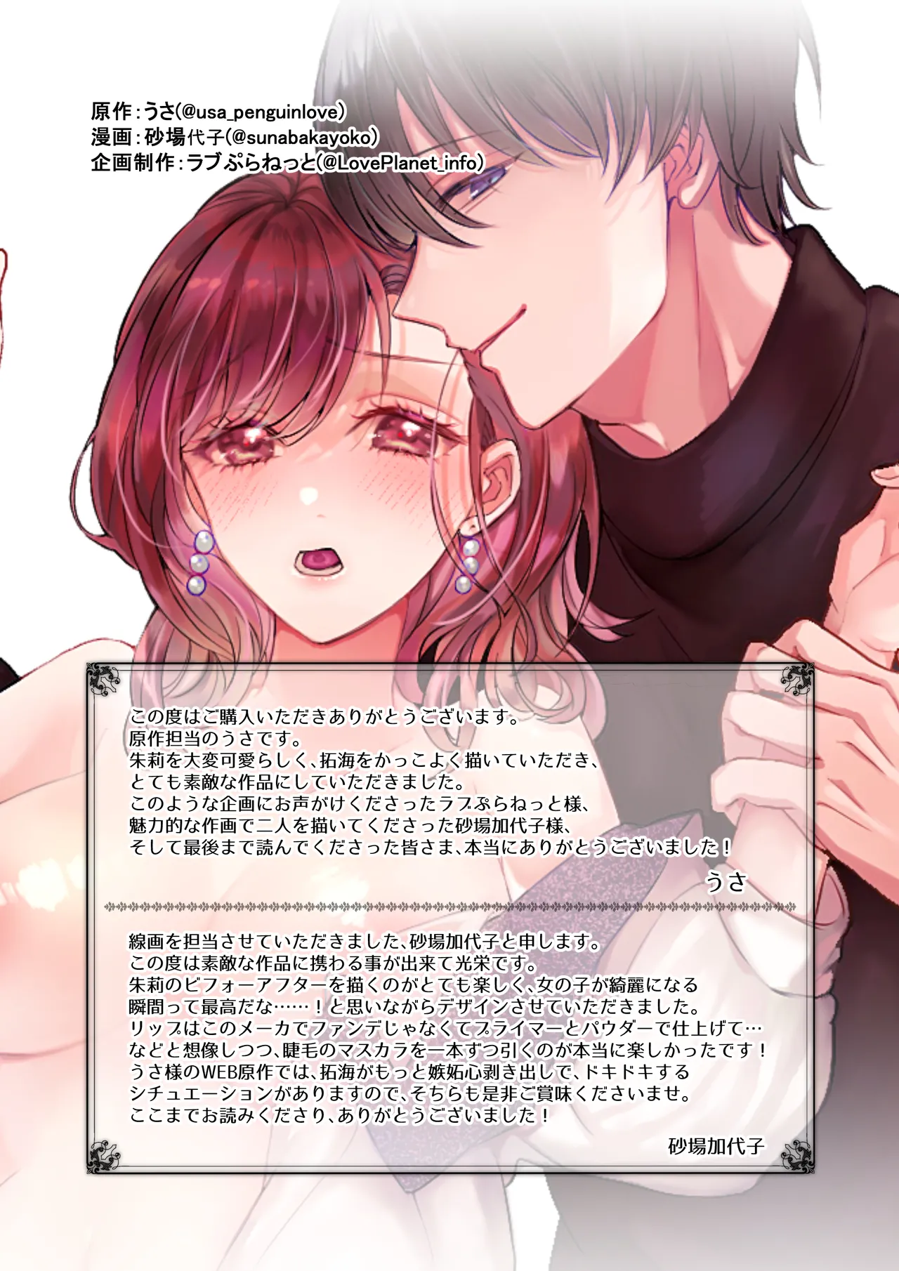 Shitto de Hyouhen shita High Spec Kareshi ni Dakitsubusareru made page 52 original parody - unusual pupils ahegao hentai manga - read online free