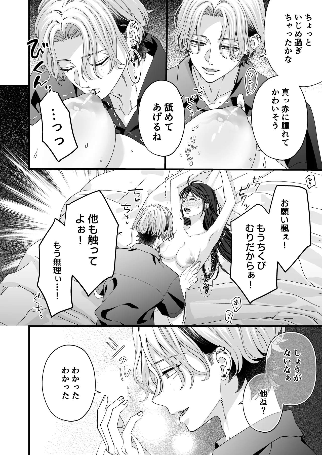 [Kaiten Sengyo (Murasaki Yukari)] Yandere Kareshi no Kaede-kun -Kankin Choukyou Hen- page 16 original parody - sole female sole male hentai manga - read online free