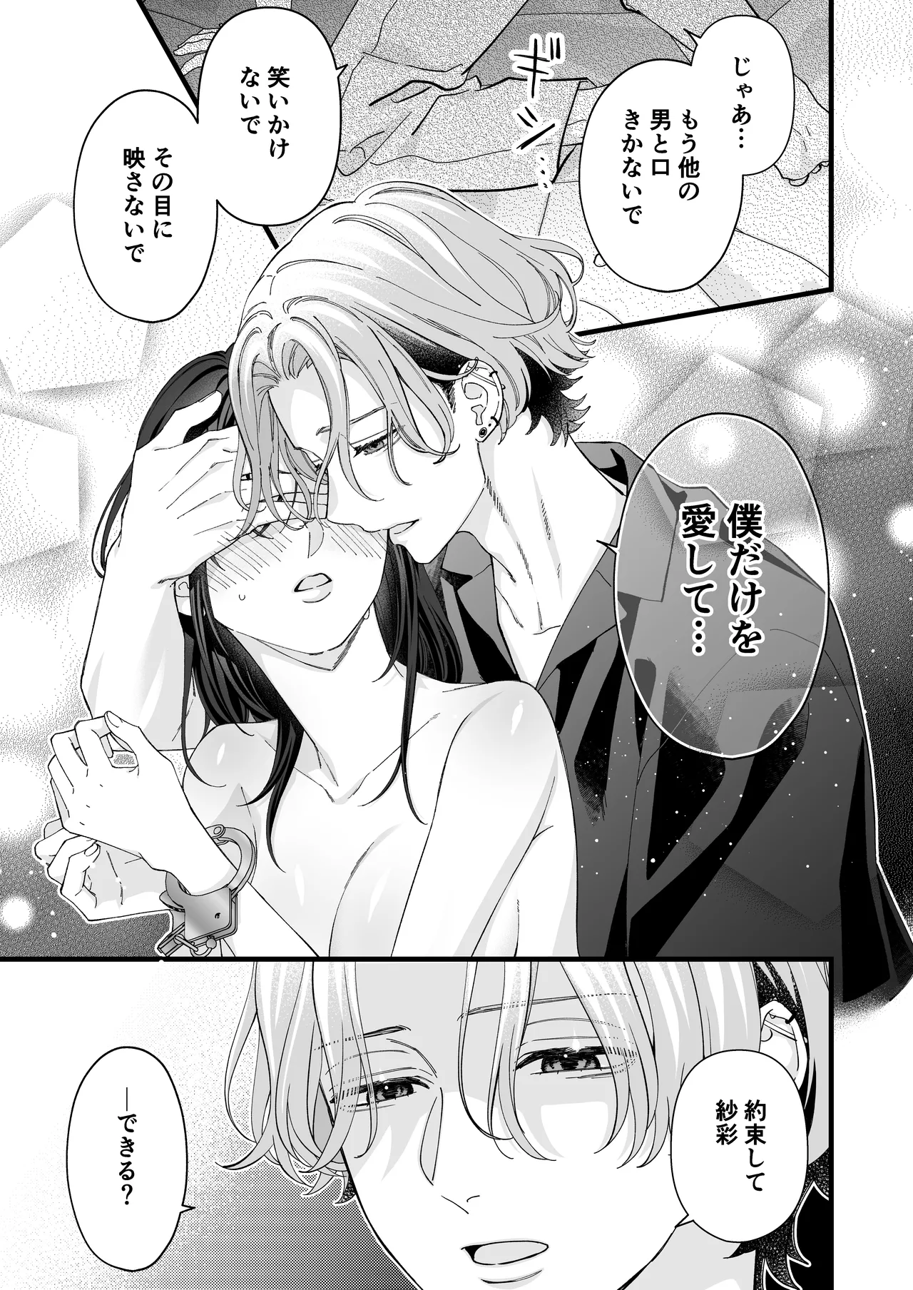 [Kaiten Sengyo (Murasaki Yukari)] Yandere Kareshi no Kaede-kun -Kankin Choukyou Hen- page 25 original parody - sole female sole male hentai manga - read online free