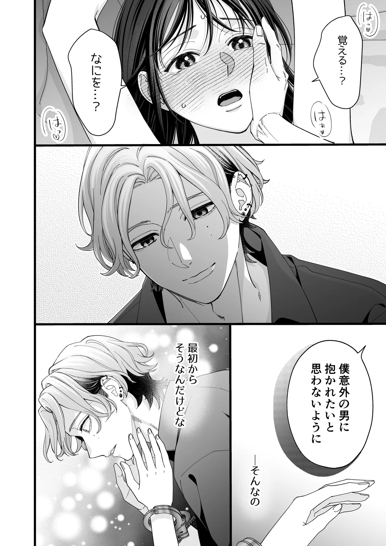 [Kaiten Sengyo (Murasaki Yukari)] Yandere Kareshi no Kaede-kun -Kankin Choukyou Hen- page 36 original parody - sole female sole male hentai manga - read online free