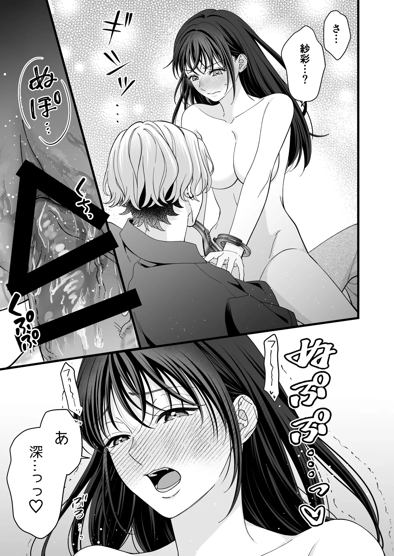 [Kaiten Sengyo (Murasaki Yukari)] Yandere Kareshi no Kaede-kun -Kankin Choukyou Hen- page 45 original parody - sole female sole male hentai manga - read online free