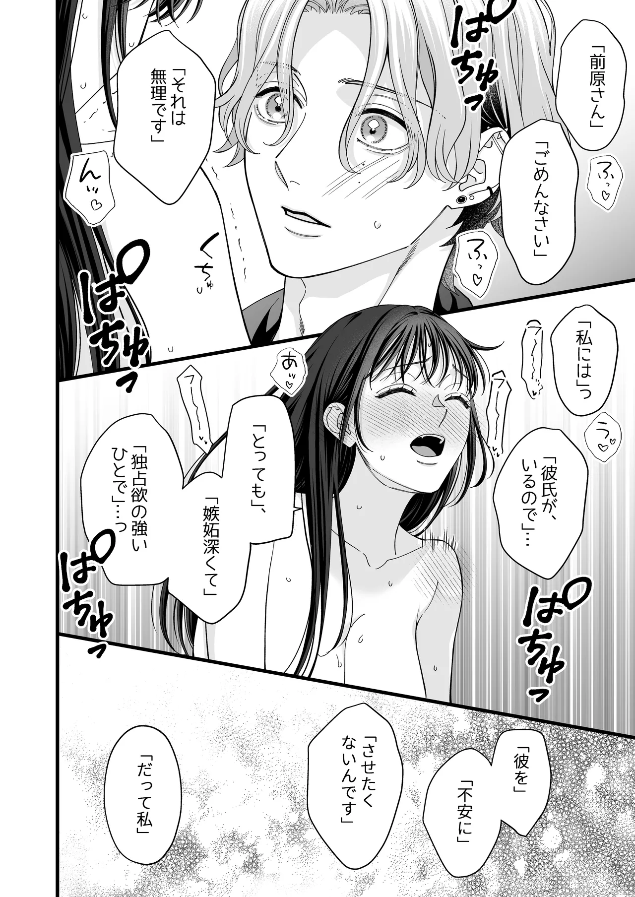 [Kaiten Sengyo (Murasaki Yukari)] Yandere Kareshi no Kaede-kun -Kankin Choukyou Hen- page 46 original parody - bondage multi-work series hentai manga - read online free