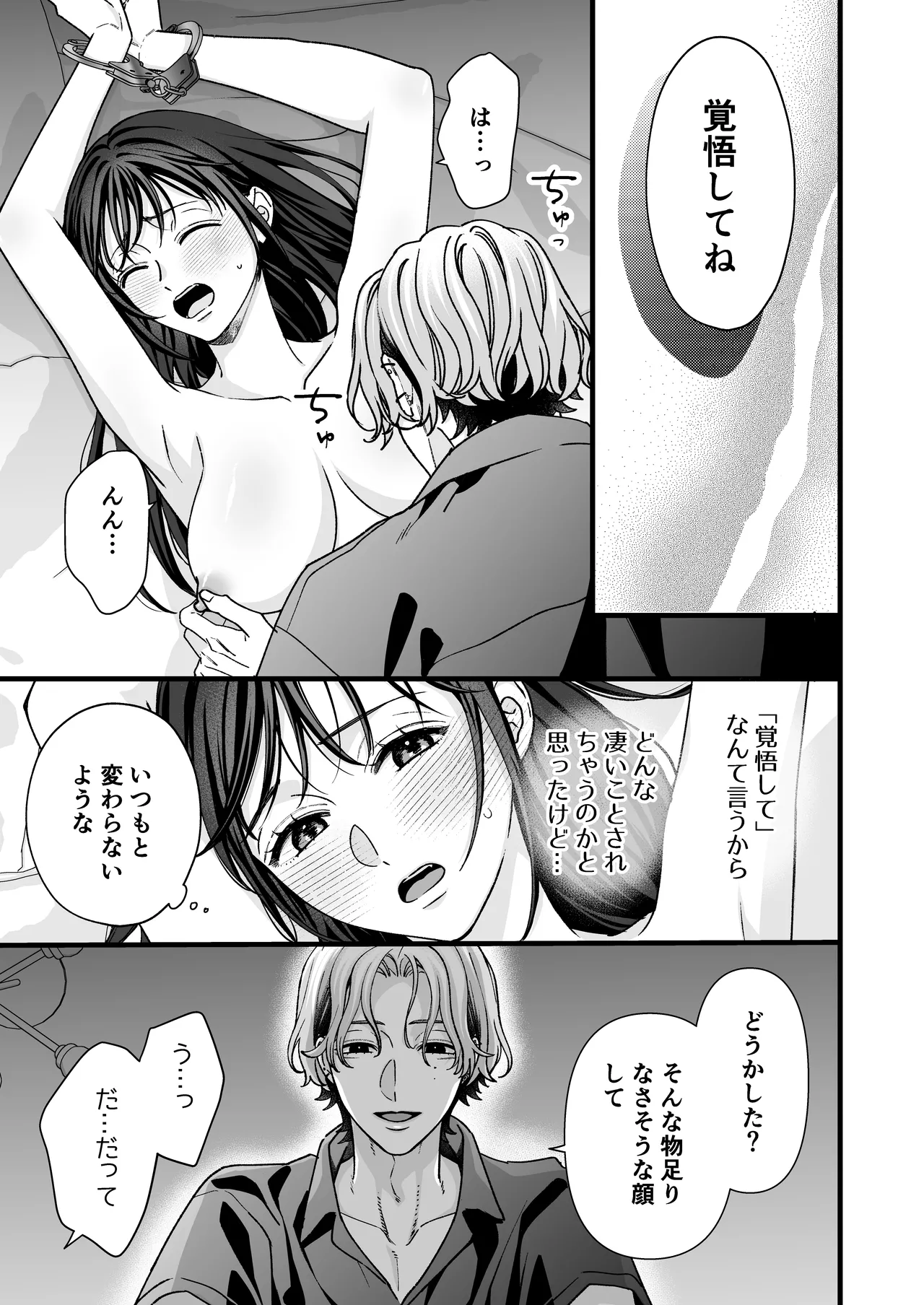 [Kaiten Sengyo (Murasaki Yukari)] Yandere Kareshi no Kaede-kun -Kankin Choukyou Hen- page 9 original parody - sole female sole male hentai manga - read online free