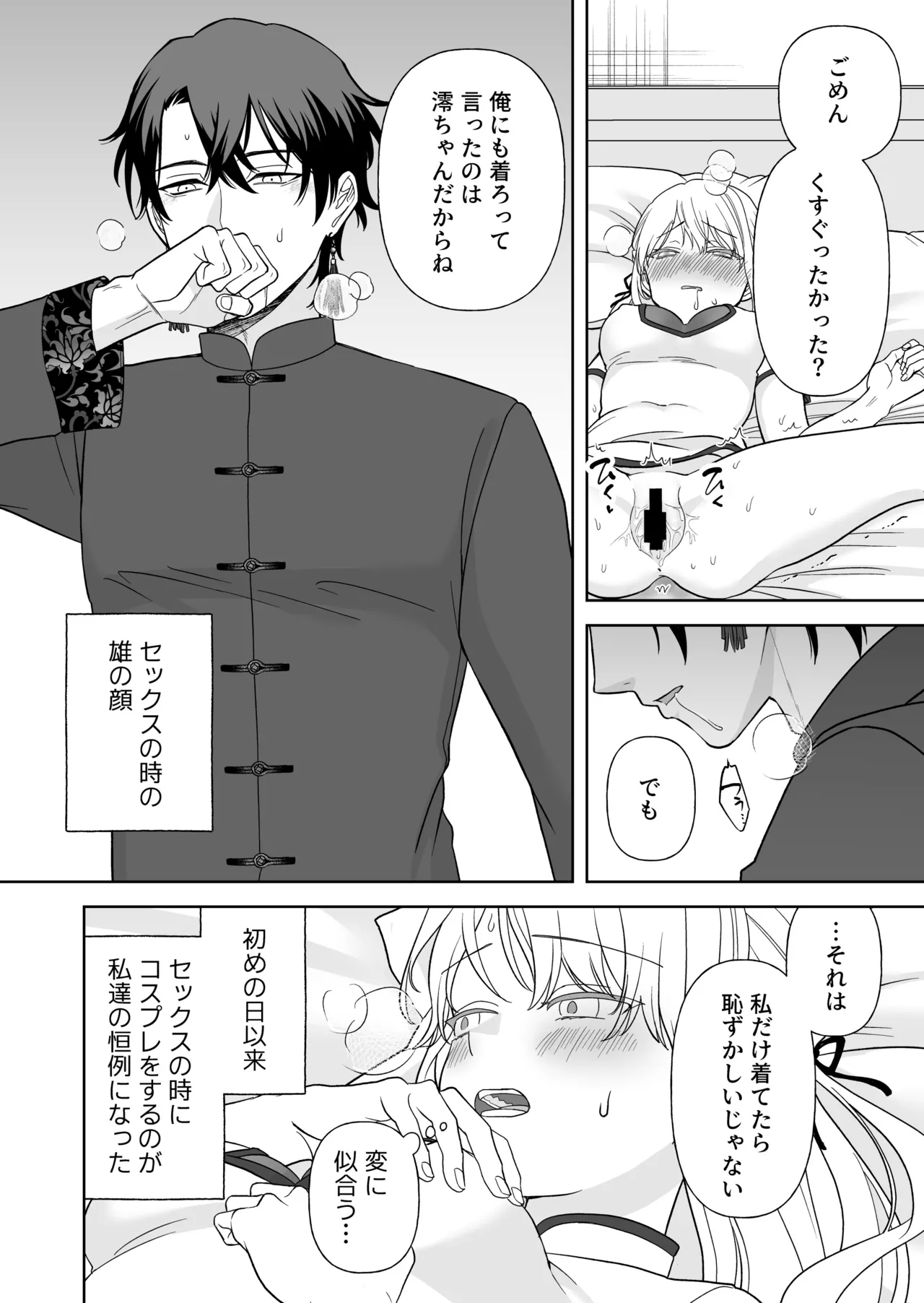 Nise Soushoku Kareshi wa Cosplay ga Osuki page 37 original parody - sole female sole male hentai manga - read online free