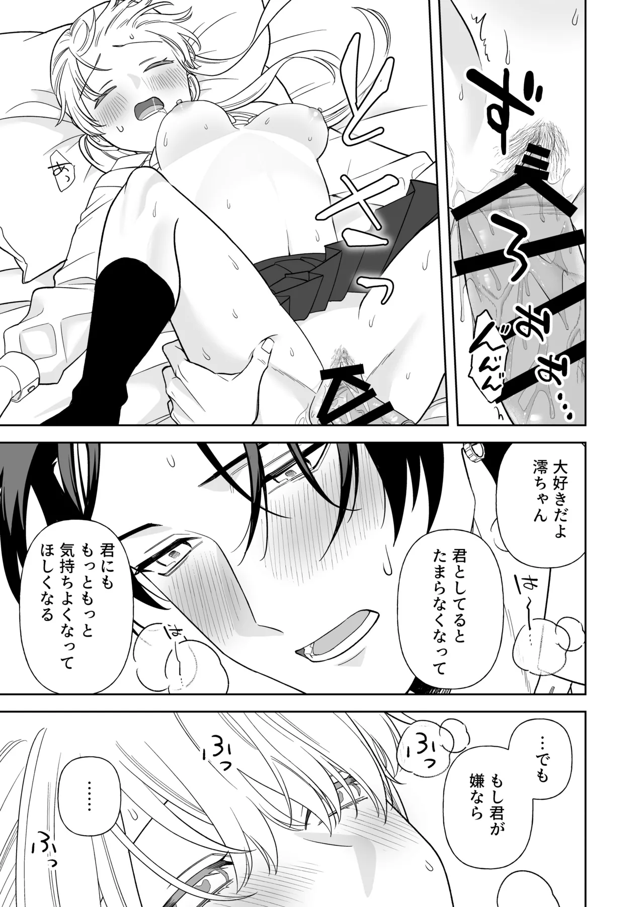 Nise Soushoku Kareshi wa Cosplay ga Osuki page 54 original parody - sole female sole male hentai manga - read online free