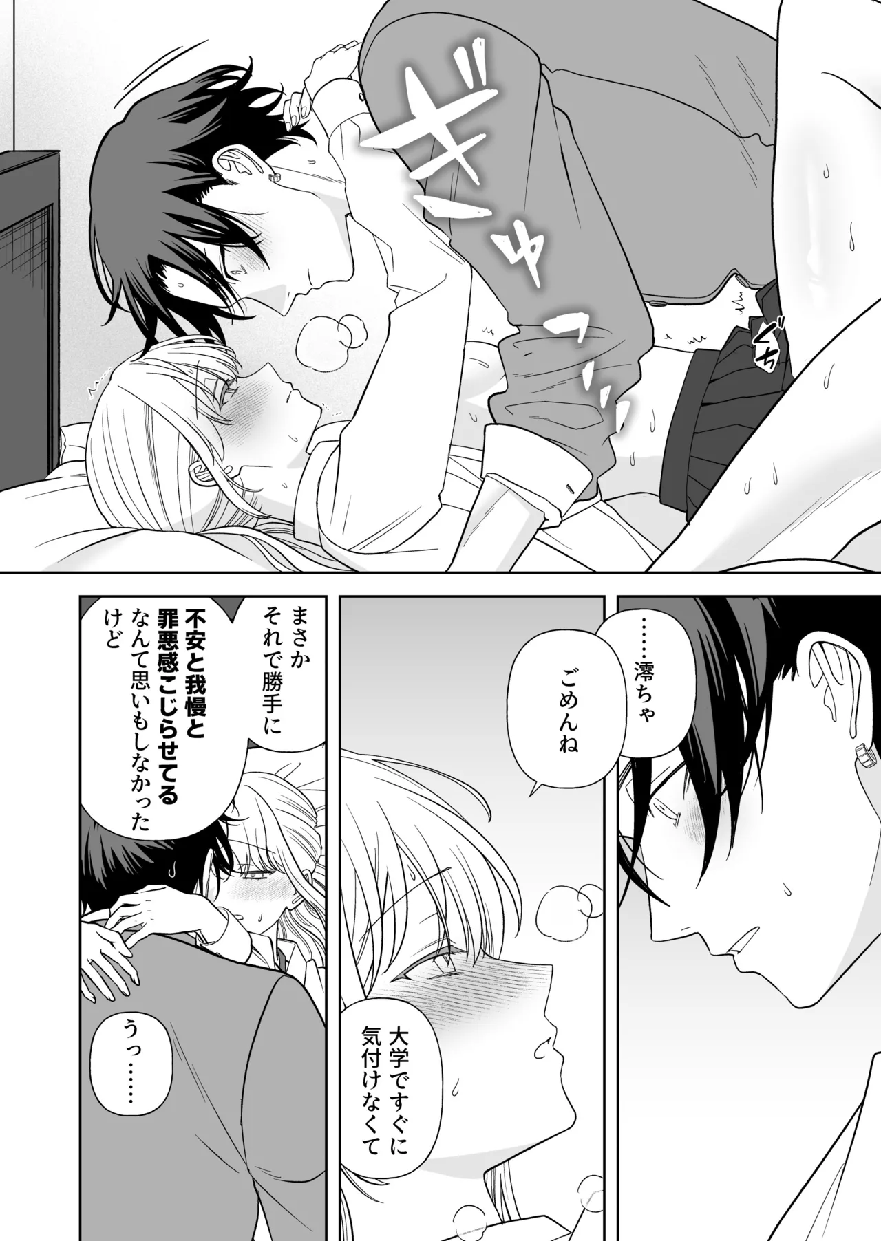 Nise Soushoku Kareshi wa Cosplay ga Osuki page 55 original parody - sole female sole male hentai manga - read online free