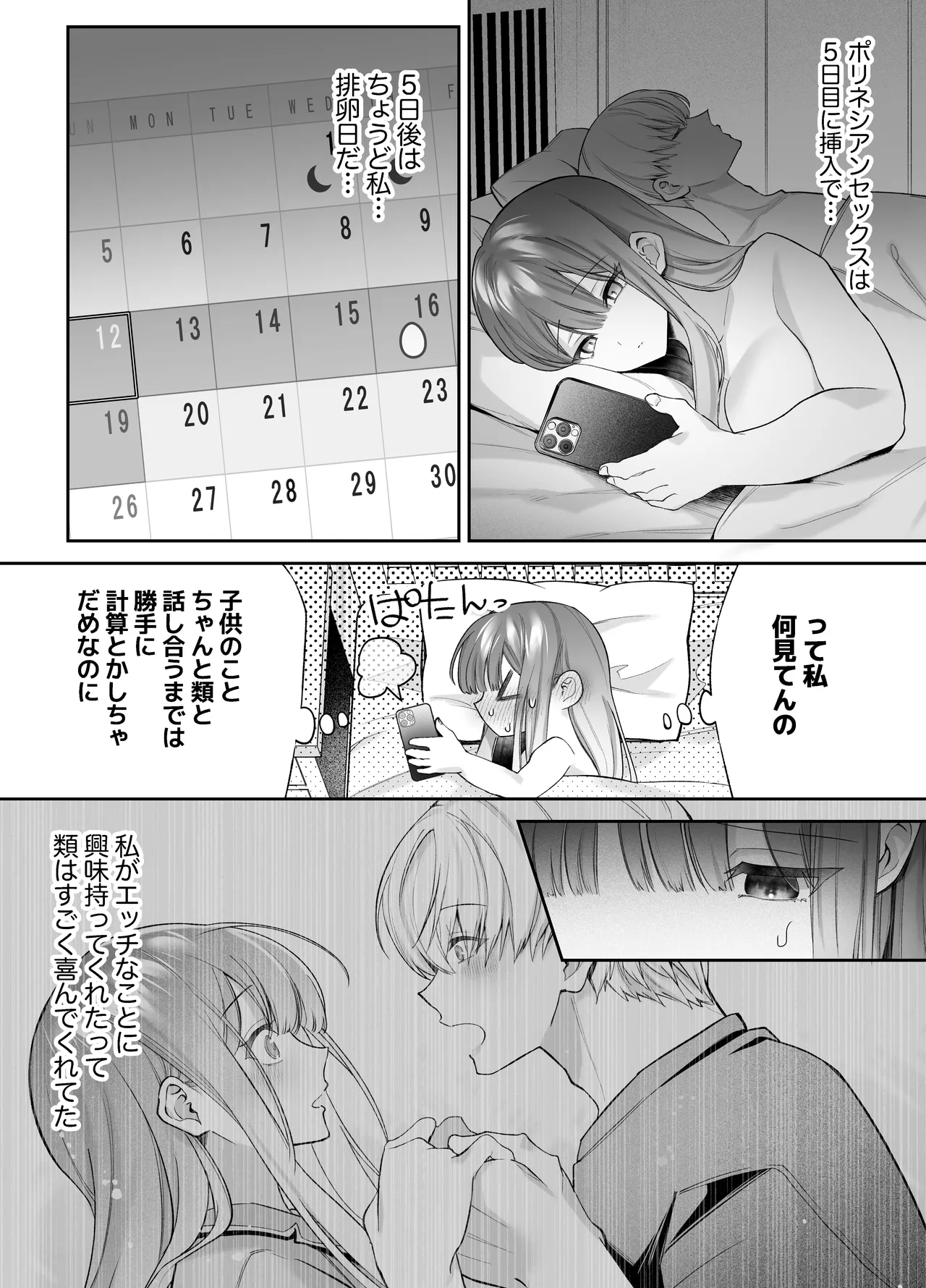 Neteiru Ma ni Dekiai Kareshi ga Aibu Shitekimasu 2 page 23 original parody - sole female sole male hentai manga - read online free