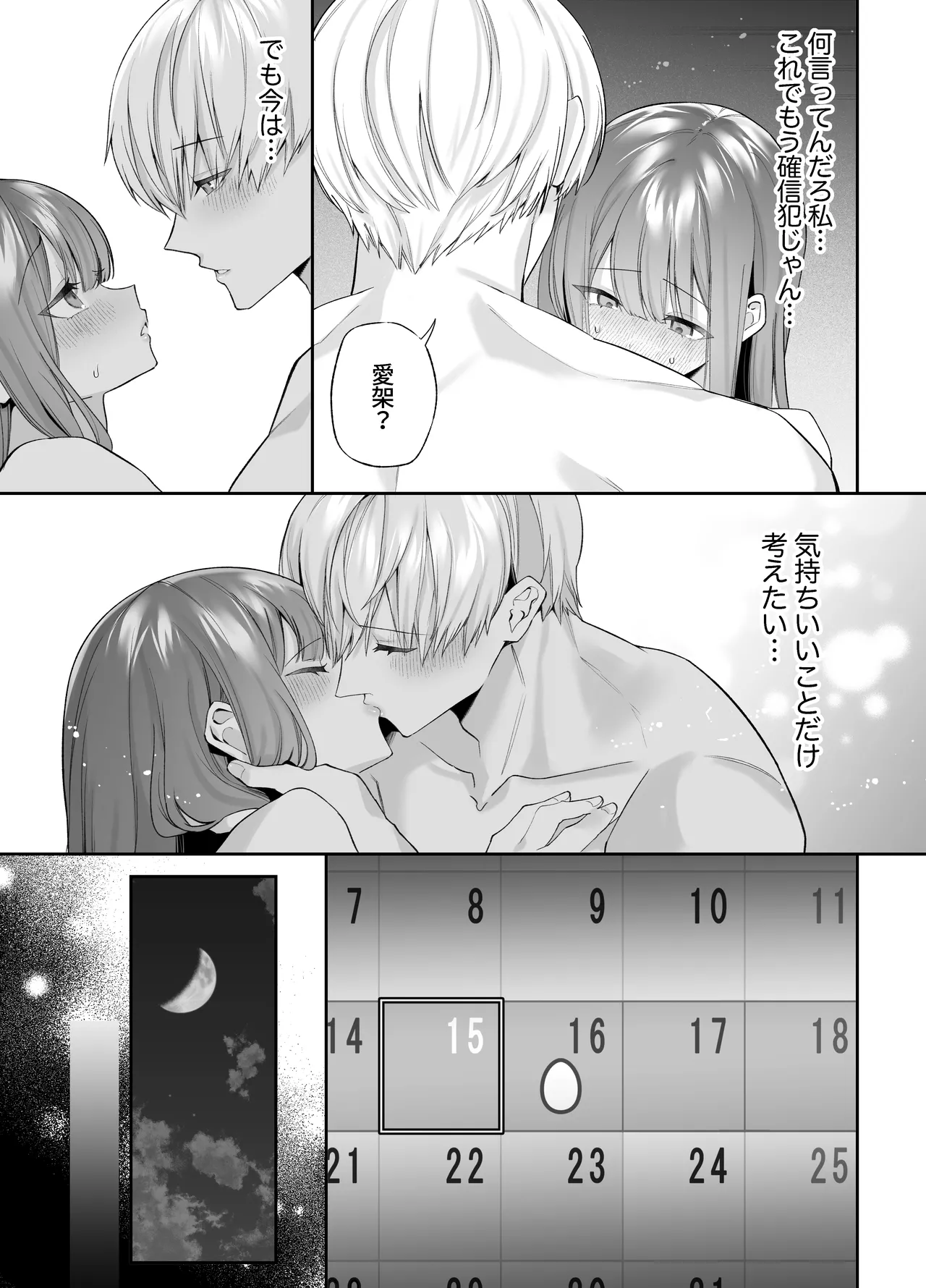 Neteiru Ma ni Dekiai Kareshi ga Aibu Shitekimasu 2 page 42 original parody - sole female sole male hentai manga - read online free