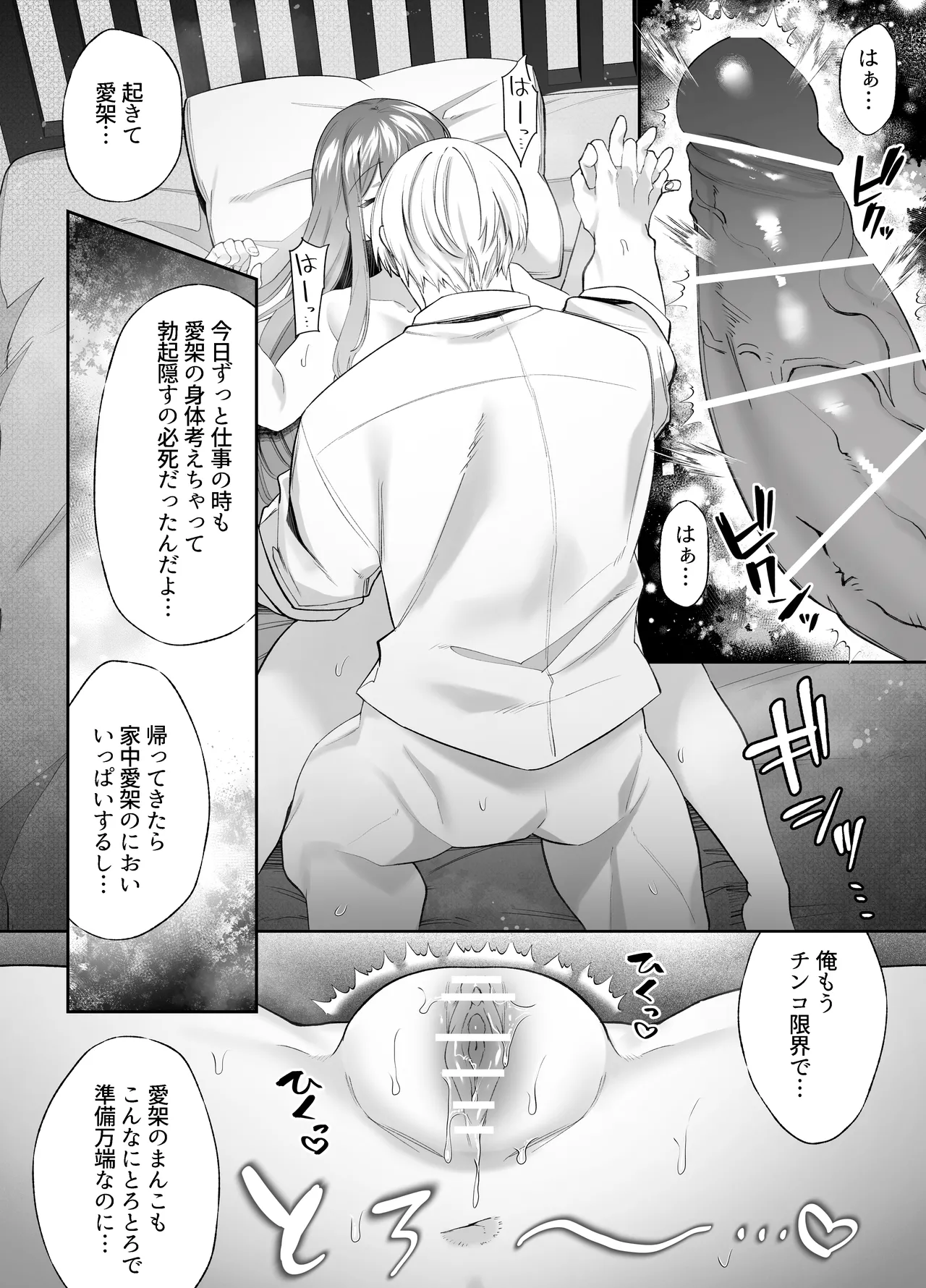 Neteiru Ma ni Dekiai Kareshi ga Aibu Shitekimasu 2 page 59 original parody - sole female sole male hentai manga - read online free