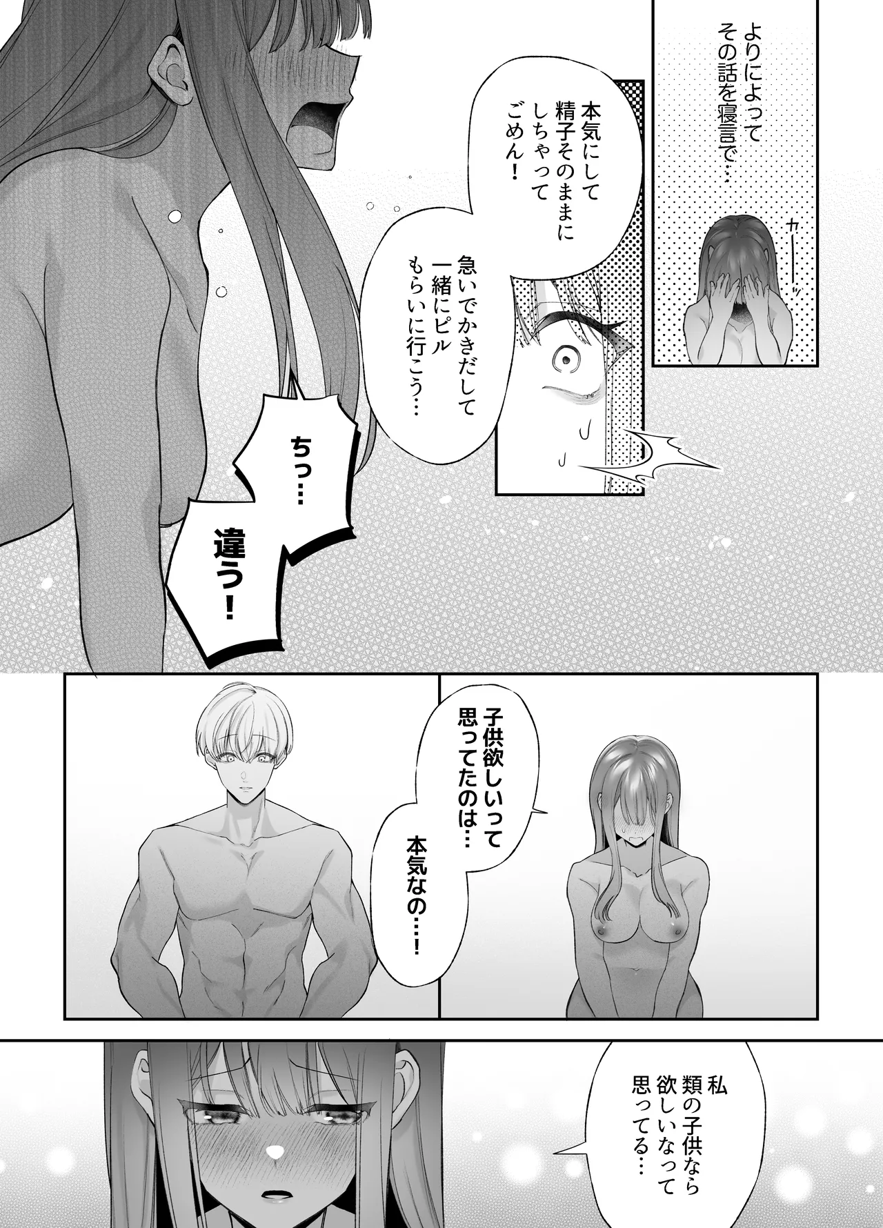 Neteiru Ma ni Dekiai Kareshi ga Aibu Shitekimasu 2 page 79 original parody - sole female sole male hentai manga - read online free