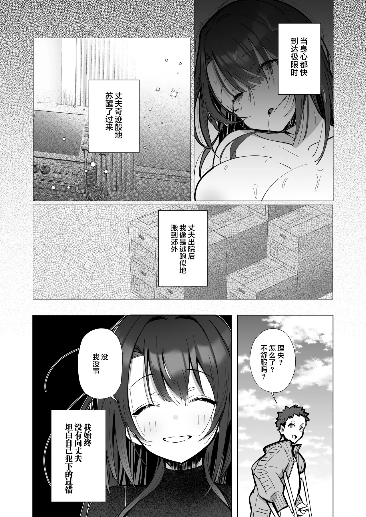 [Toran Porin Purin (Mappa Ninatta)] Ryousai-chan ~Yukemuri Hen~ Jou [Chinese] [是小狐狸哦] [Digital] page 12 original parody - nakadashi x-ray hentai manga - read online free