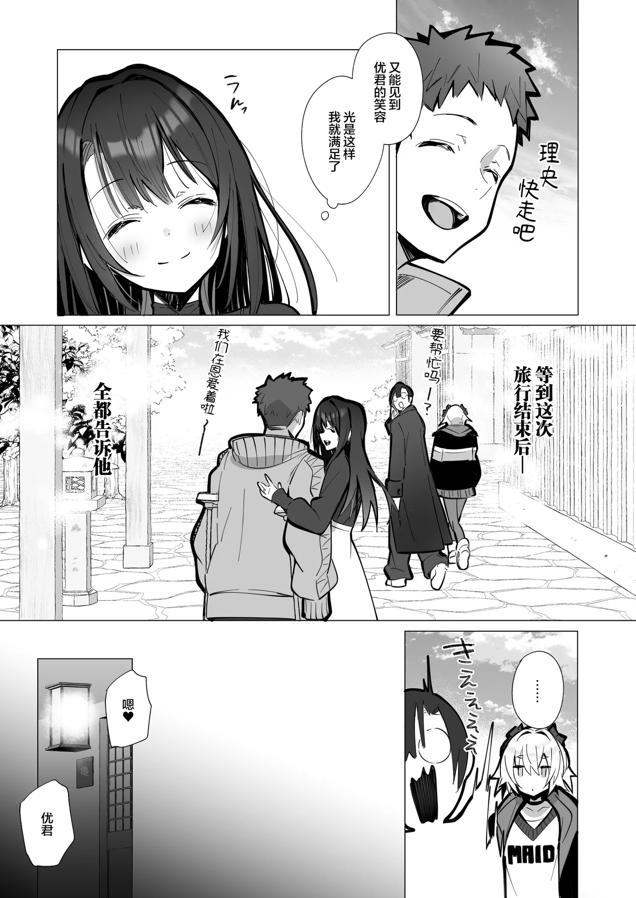 [Toran Porin Purin (Mappa Ninatta)] Ryousai-chan ~Yukemuri Hen~ Jou [Chinese] [是小狐狸哦] [Digital] page 13 original parody - milf big breasts hentai manga - read online free