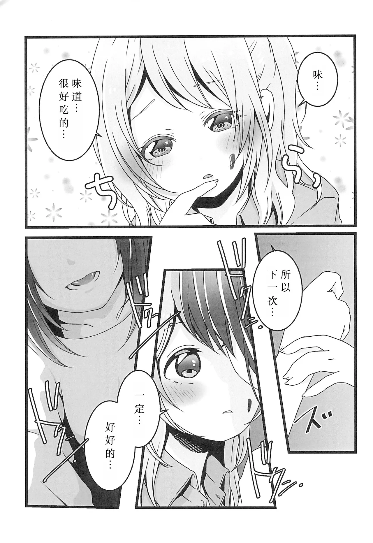 Chocolate no Yuuutsu page 13 featuring misaki okusawa bang dream parody - yuri kissing hentai manga - read online free
