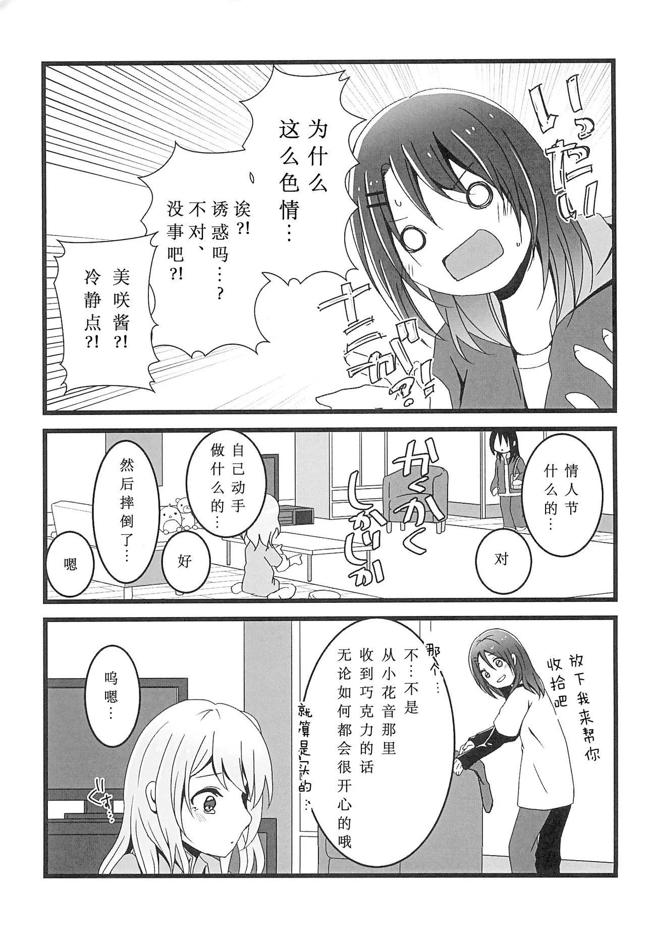 Chocolate no Yuuutsu page 9 featuring misaki okusawa bang dream parody - yuri kissing hentai manga - read online free