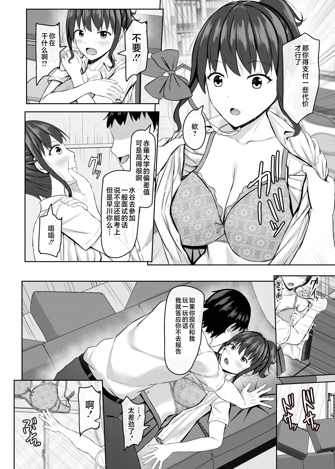 Netorare jk Osananajimi Suieibu page 11 original parody - sole female mosaic censorship hentai manga - read online free