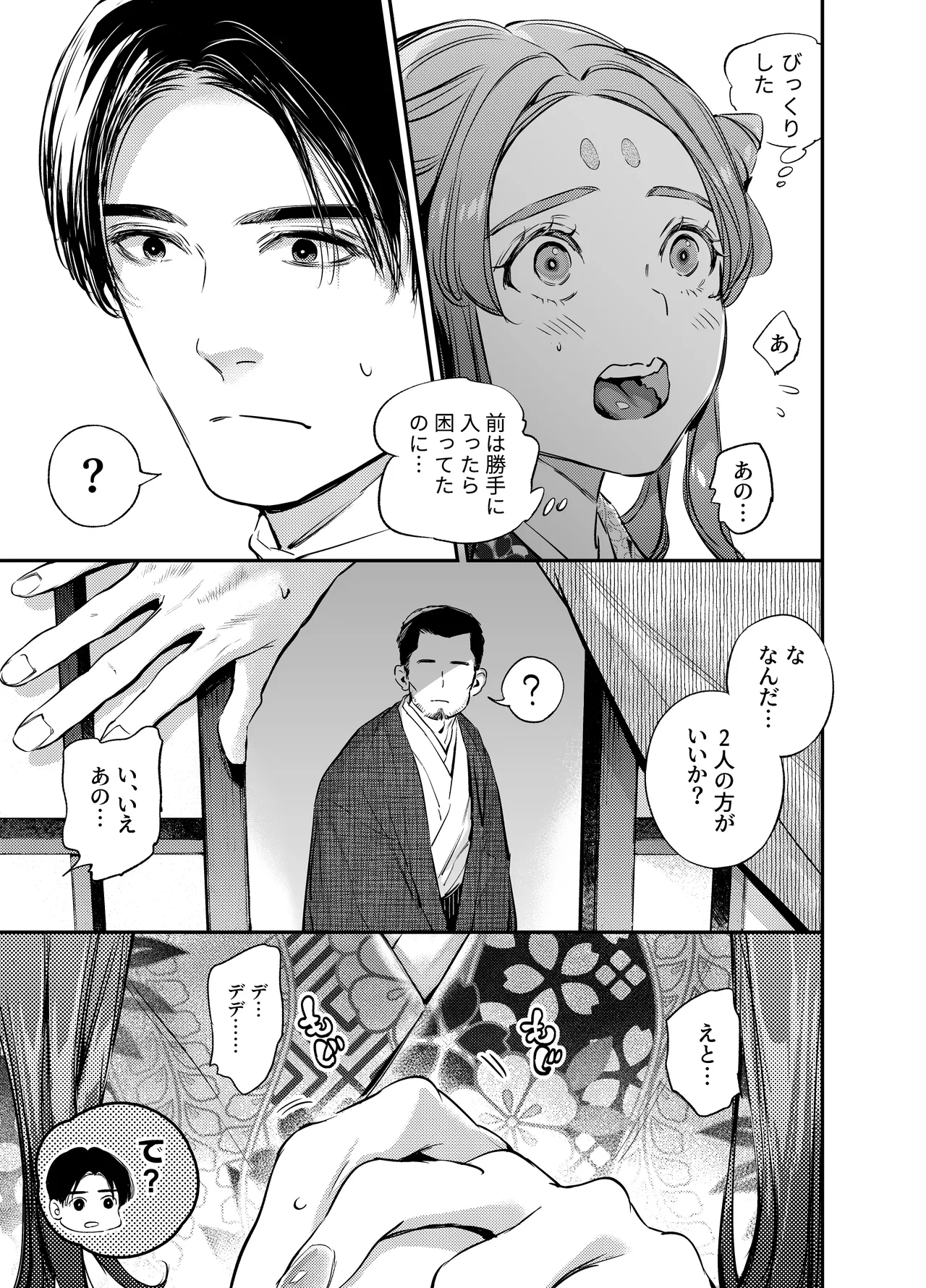 片端の桜 番外編 蕎麦はシネマの後で - Page 11