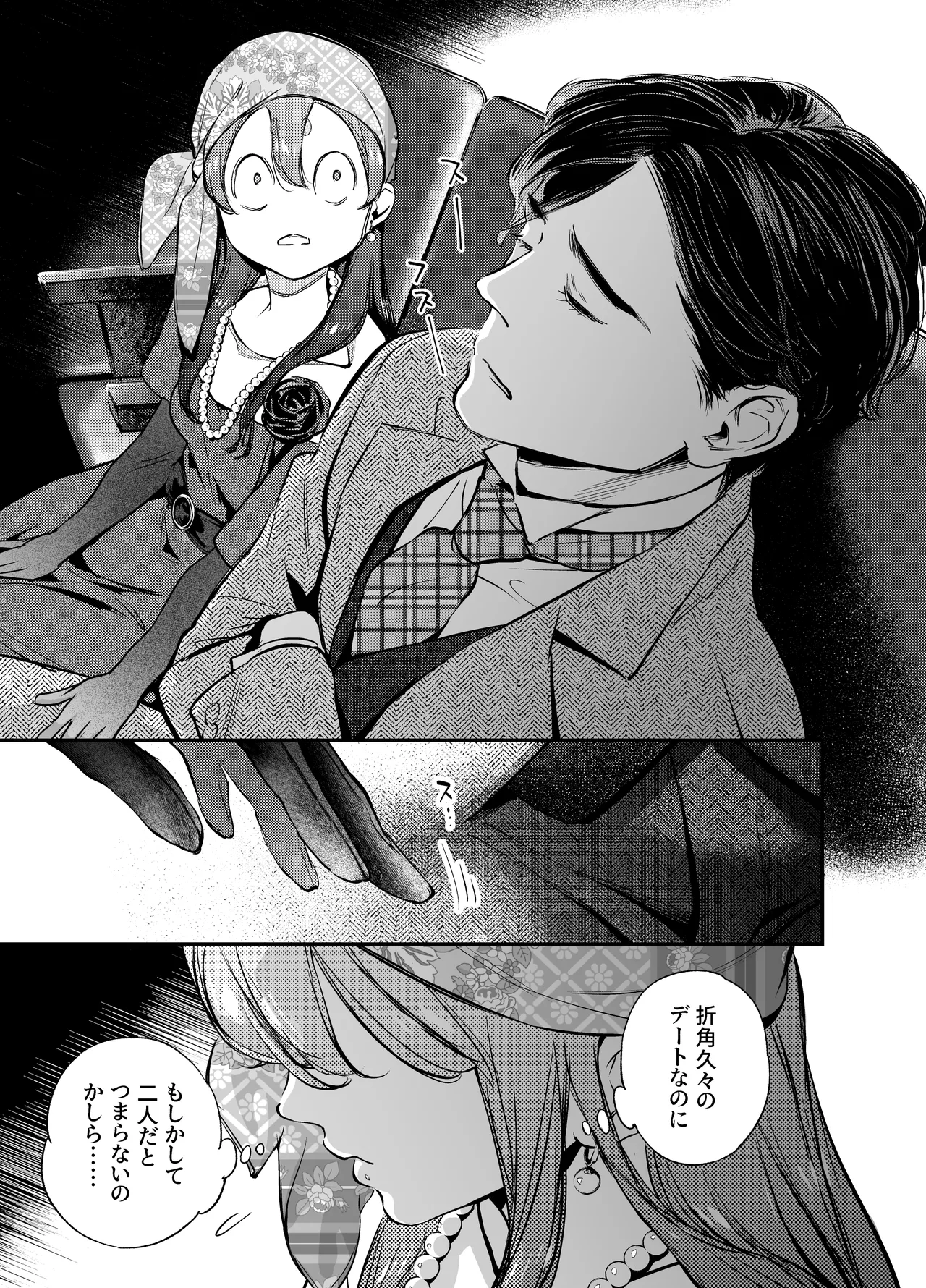 片端の桜 番外編 蕎麦はシネマの後で page 17 original parody - nakadashi multi-work series hentai manga - read online free